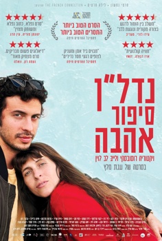 נדל"ן-סיפור אהבה